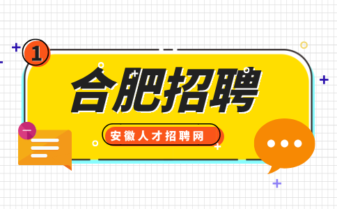 合肥招聘财务会计6000-10000元/月