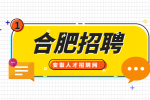 合肥招聘财务会计6000-10000元/月