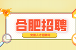 合肥招聘检验员6000-7000元/月