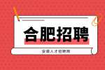 合肥招聘仓库管理员5000-7000元/月