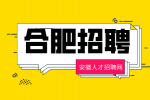 合肥招聘机修工7000-9000元/月