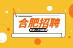 合肥招聘成本会计6000-9000元/月