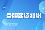 合肥人才网分析调岗位不愿意去怎么办劳动仲裁?