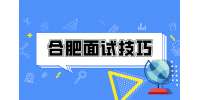 合肥人才网分析医院结构化面试一般包括哪些环节?