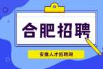 合肥招聘操作工5000-8000元/月