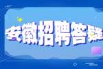在安徽职场新人们,如何快速提升自己呢？
