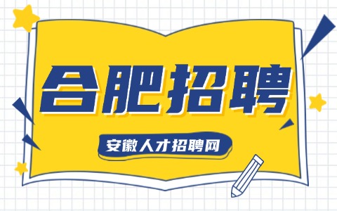 合肥招聘操作工5500-7000元/月