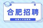 合肥招聘叉车司机6000-9000元/月