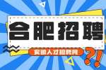 合肥招聘注塑调机员8000-10000元/月