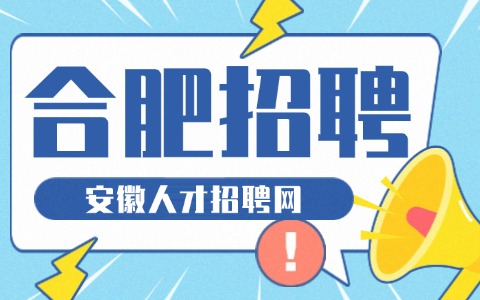 合肥招聘操作工6000-7500元/月