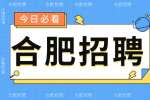 合肥招聘表面处理工6000-9000元/月