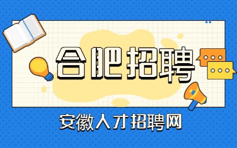 合肥招聘检验员6000-9000元/月