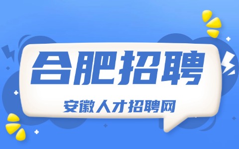 合肥招聘普工6000-6500元/月