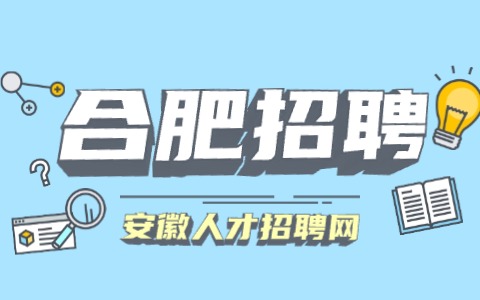 合肥招聘生产操作工5000-7000元/月