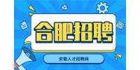 合肥招聘质检员6500-8000/月