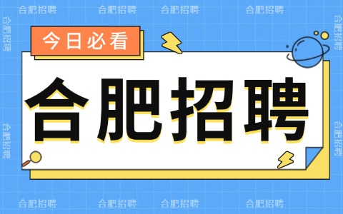 合肥招聘数据采集岗3000元/月