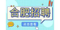 合肥招聘质检员6000-8500/月