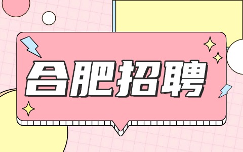 合肥招聘机修工7000-9000/月
